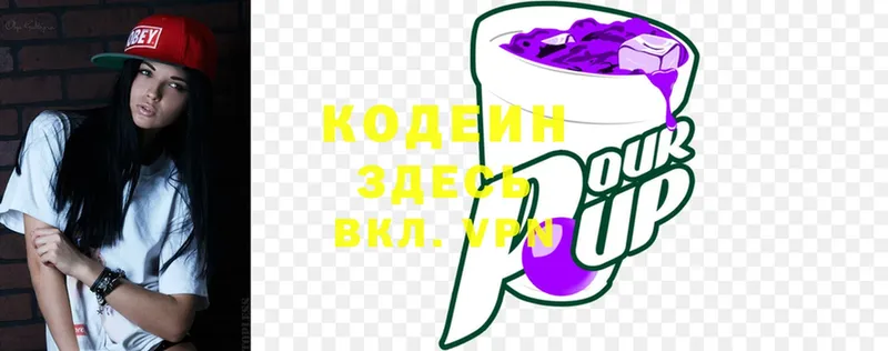 Кодеиновый сироп Lean напиток Lean (лин)  Ртищево 